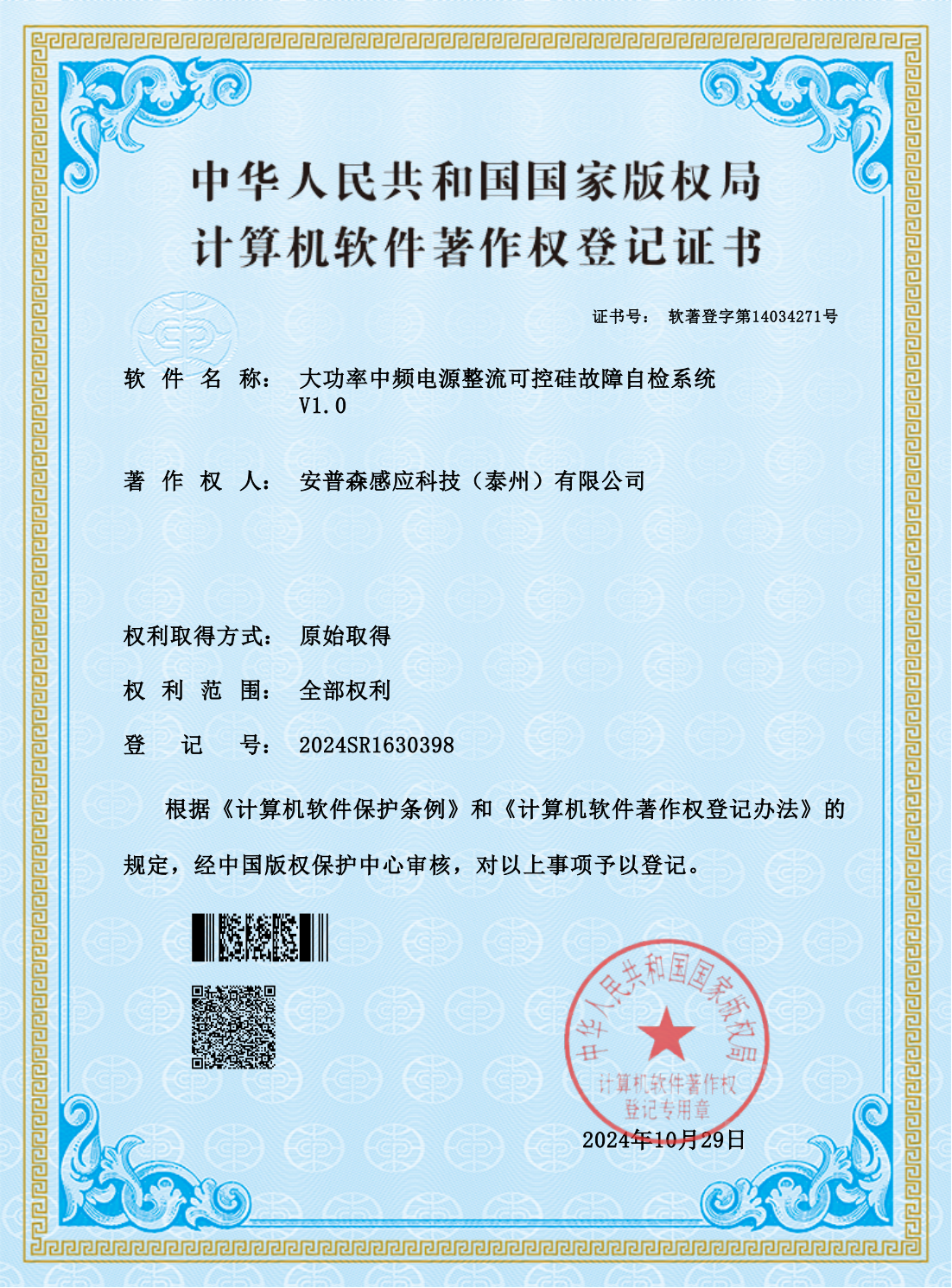 大功率中频电源整流可控硅故障自检系统_00